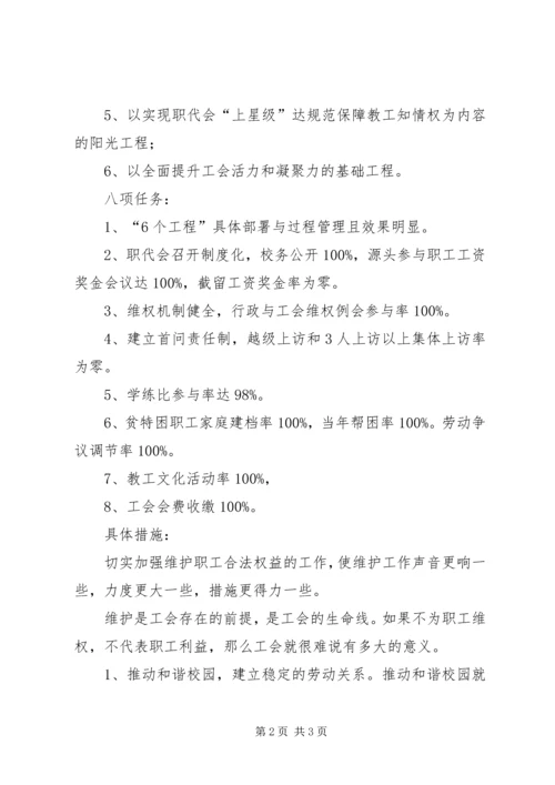 最新小学工会的年度工作计划范文.docx