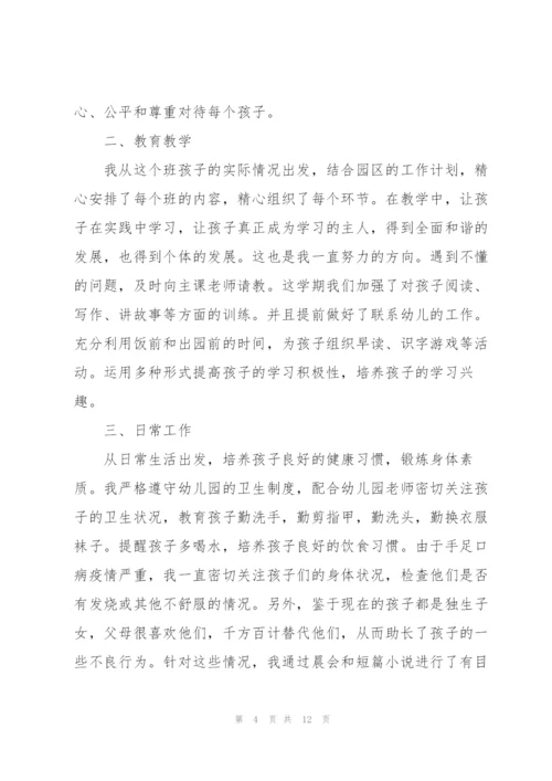 幼师的个人工作总结5篇.docx