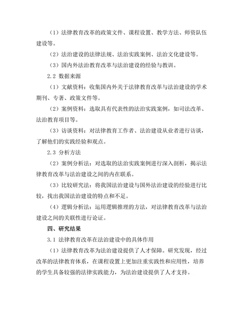 法律教育改革与法治建设的关联性分析