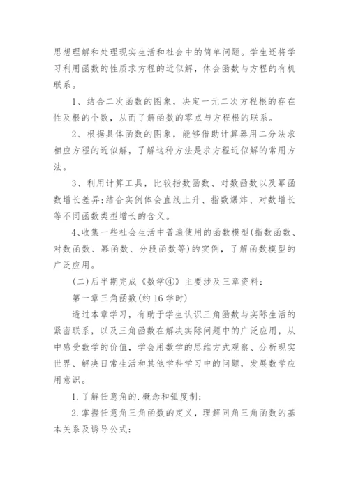 高中数学教学工作计划.docx