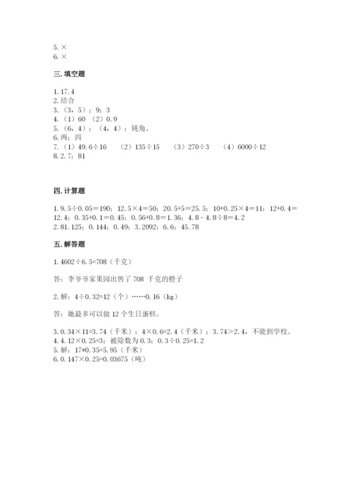 人教版数学五年级上册期中测试卷（名校卷）.docx