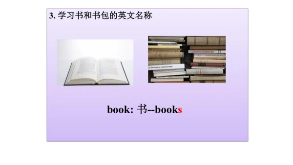 人教精通版小学英语三年级上册同步课件（共117张PPT)