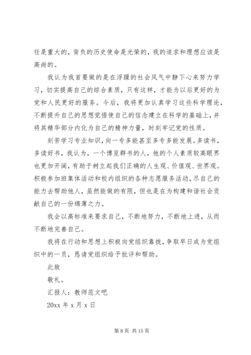 党的性质思想汇报四篇.docx