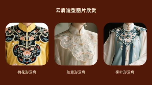 非遗云肩之美传统民族服饰通用PPT模板