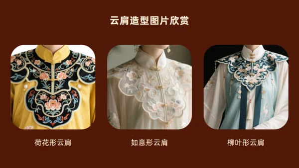 非遗云肩之美传统民族服饰通用PPT模板