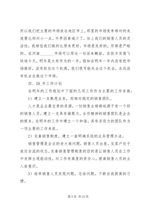 月工作总结与计划20XX年.docx