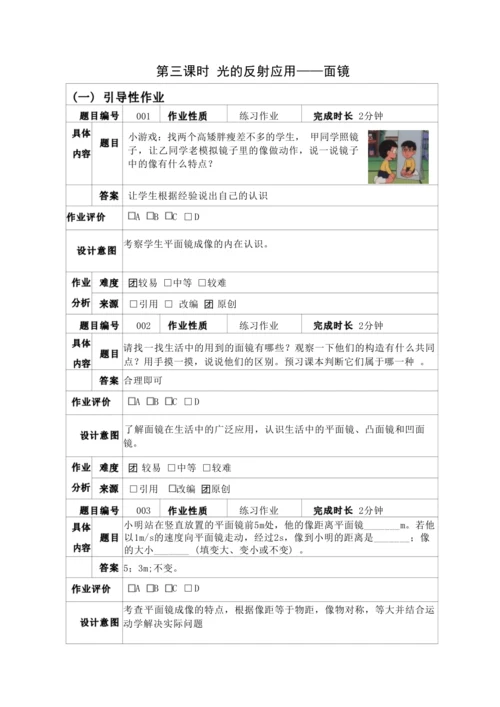 人教版八上《光学》 第四第五章作业设计(7课时)