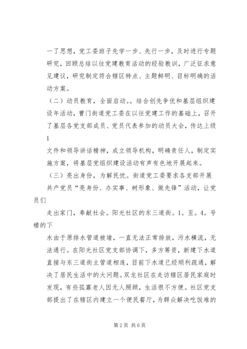 曹门街道党工委创先争优先进基层党组织事迹材料.docx