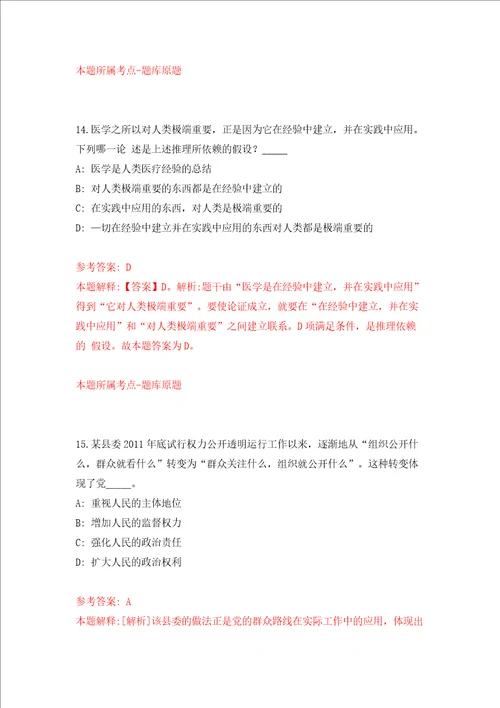 内蒙古机关事务管理局第四后勤服务中心招考聘用编制外工作人员4人同步测试模拟卷含答案第9期