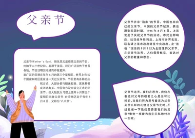 蓝色渐变父亲节手抄报word模板