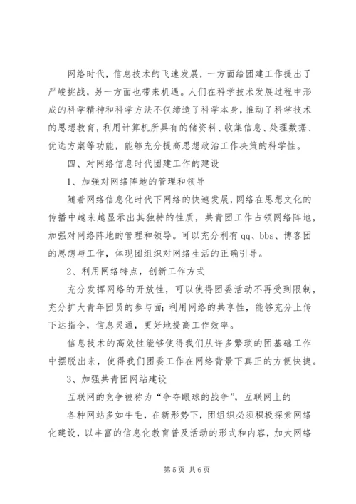 大学团委工作调研报告 (4).docx