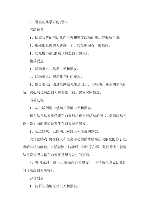 小班数学认识白天和晚上教案反思