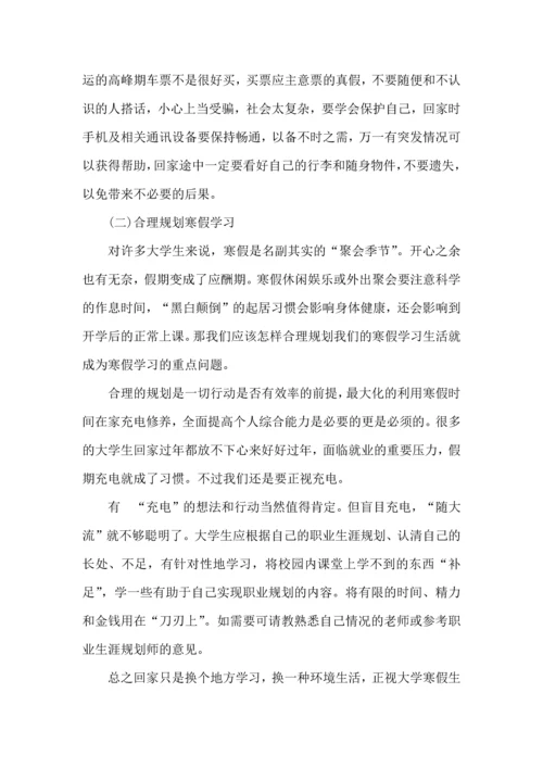 有关学生寒假学习计划4篇.docx