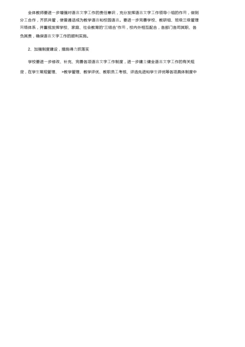 2022年小学语言文字的工作计划（通用5篇）.docx