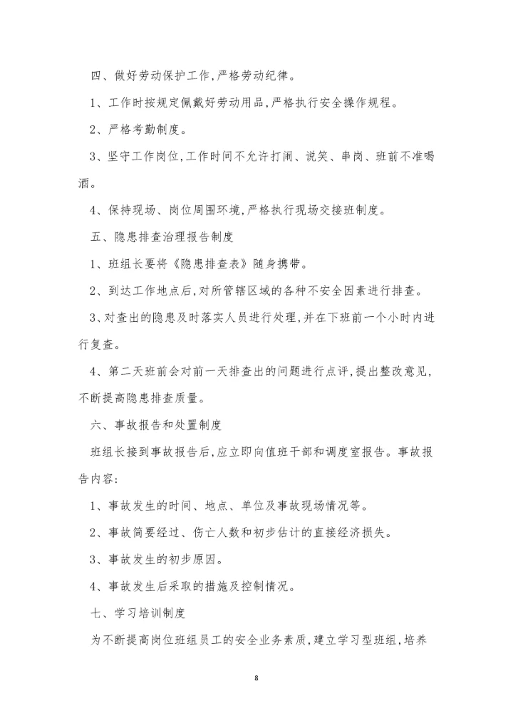 煤矿规章制度15篇.docx