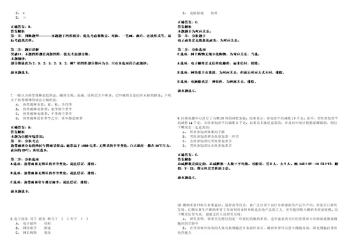 2023年福建厦门市集美区诚毅幼儿园招考聘用非在编教职工考试参考题库含答案详解