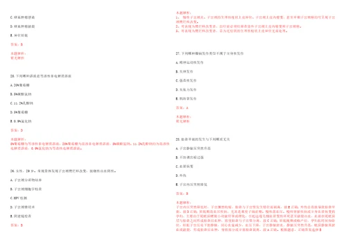 2022年05月贵州六盘水市市直卫生系统公开招聘130名医疗卫生专业技术人员一考试题库历年考题摘选答案详解