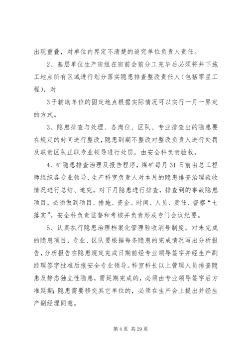 隐患排查治理行动方案.docx