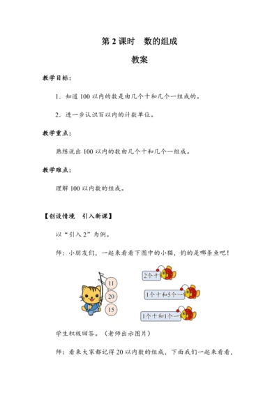 《数的组成》（教案）人教版一年级数学下册