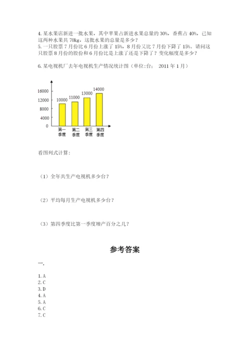 北师大版小升初数学模拟试卷【名校卷】.docx