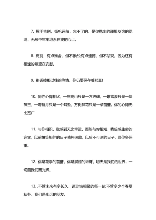初中毕业赠言汇总.docx