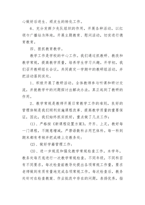 2023年学校教育教学工作总结范文.docx