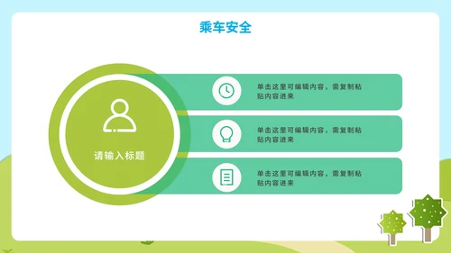 蓝色卡通户外立体贴纸儿童校园安全主题班会PPT模板