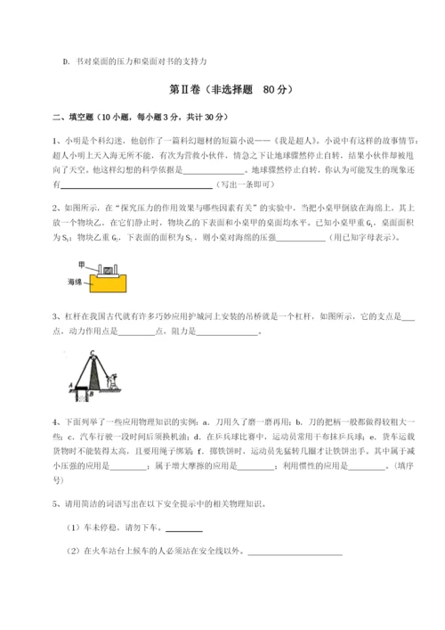 强化训练四川遂宁市射洪中学物理八年级下册期末考试专项训练试题（解析版）.docx