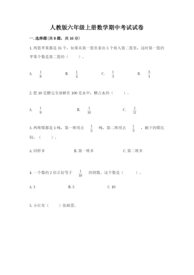 人教版六年级上册数学期中考试试卷【典型题】.docx