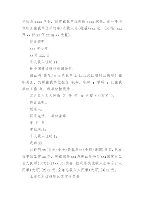 个人收入证明_11.docx