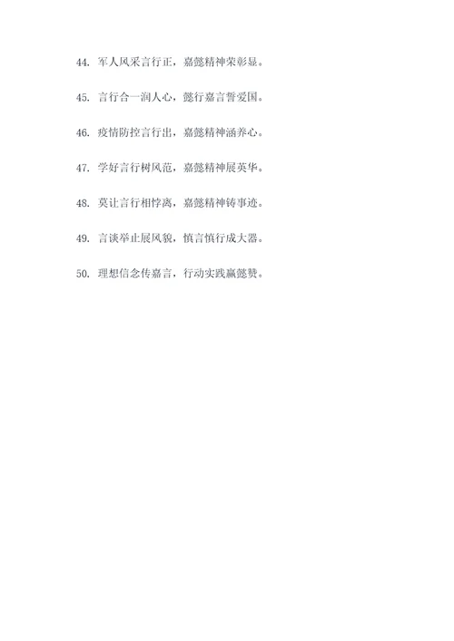 嘉言懿行对联