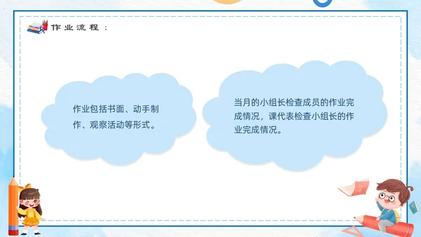 蓝色卡通简约手绘科学课主题班会开学第一课ppt