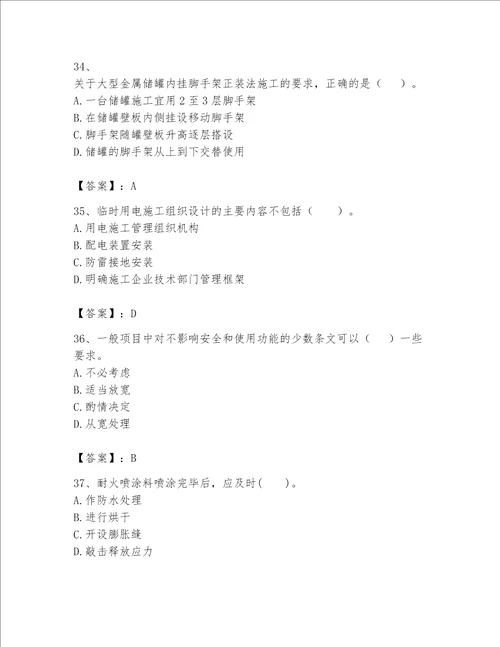 完整版一级建造师一建机电工程实务题库精品各地真题