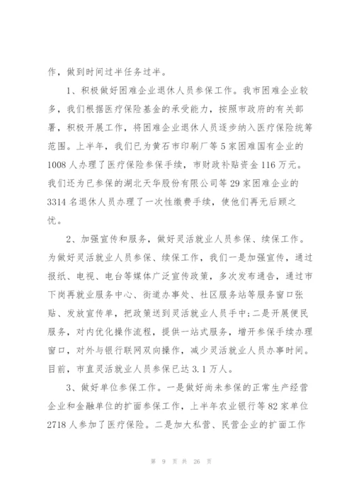 2022年保险公司工作计划5篇.docx