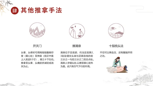 传统中国风中医经络养生PPT课件