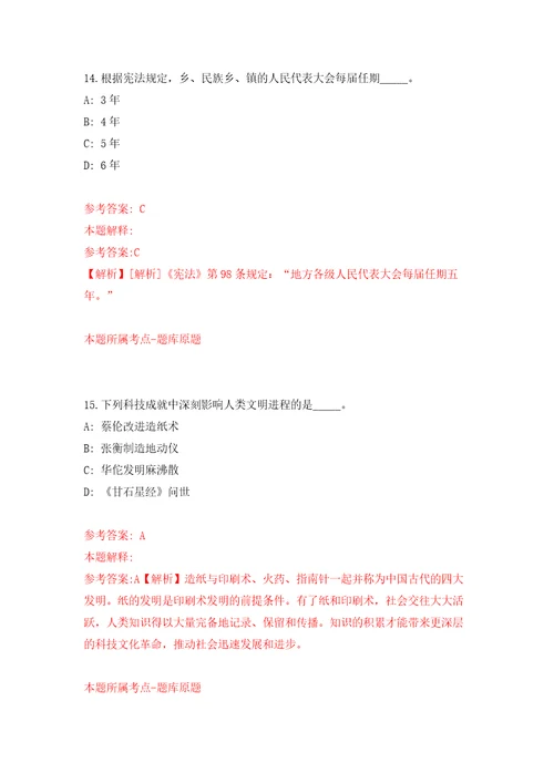 海南省三亚市面向全球公开招考7名法定机构高级管理人员押题卷第9卷