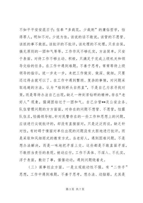 公安局副局长三严三实民主生活会对照检查材料.docx