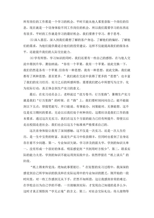 有关暑期大学生实习报告四篇.docx