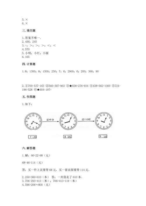 小学三年级上册数学期中测试卷（典优）.docx