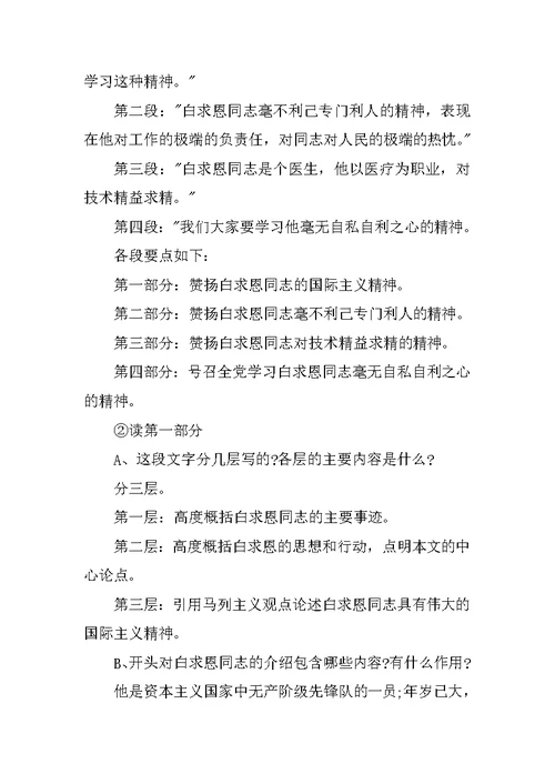 九年级上册语文《纪念白求恩》知识点汇总