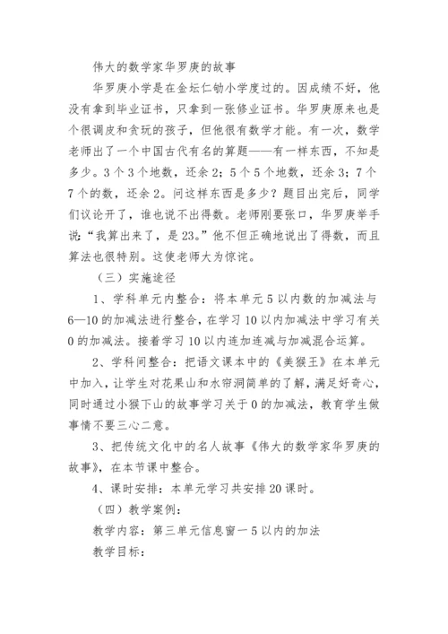 小学数学教学案例设计7篇.docx