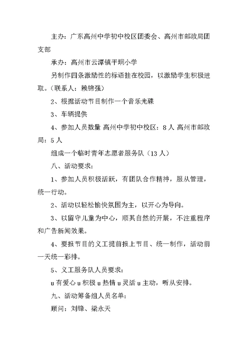 XX关爱留守儿童活动方案(4篇)