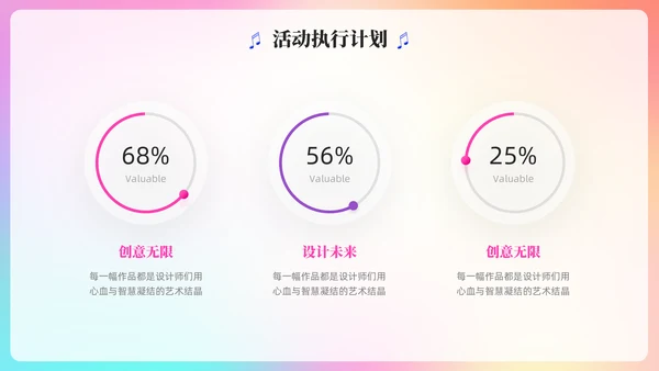 梦想音乐会通用PPT模板