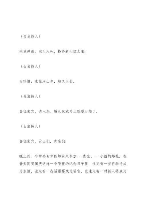 牛年婚礼主婚人发言五篇.docx