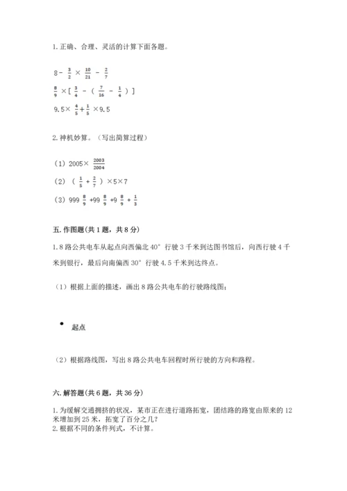 小学六年级上册数学期末测试卷附答案（研优卷）.docx