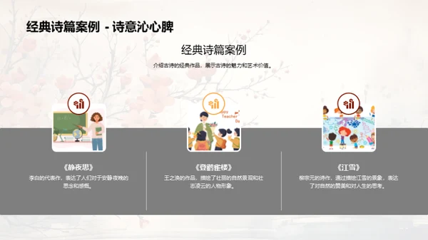 探秘古诗世界