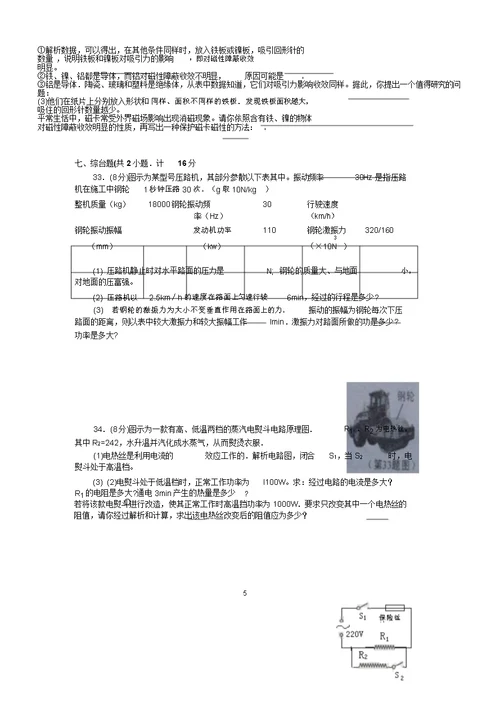 陕西省初中中考物理试卷试题及答案word