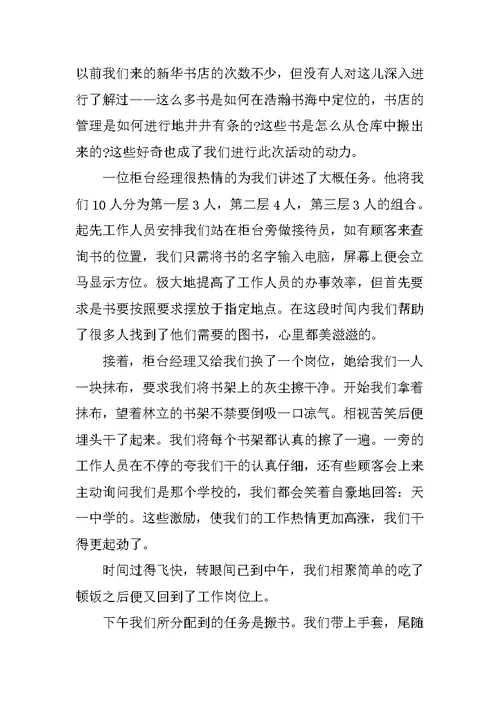 高中寒假社会实践总结报告
