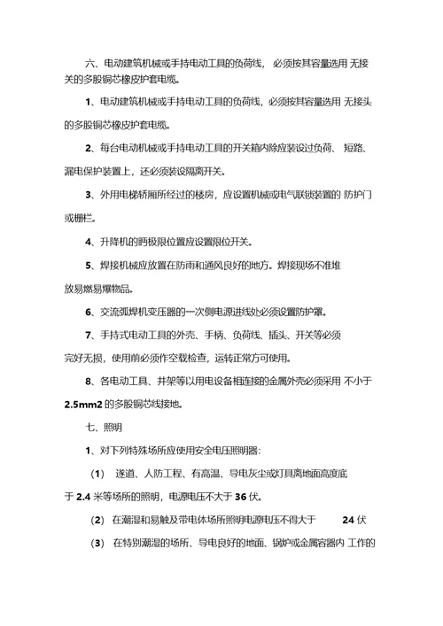 施工临时用电管理制度