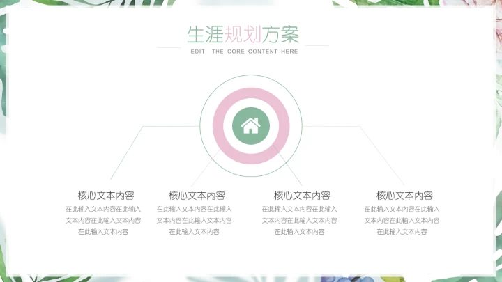 小清新大学生职业生涯规划PPT